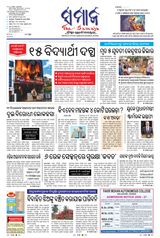 The Samaja