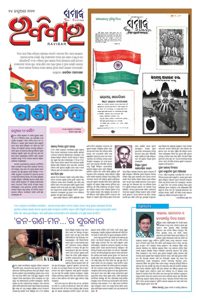 The Samaja - Ravibar