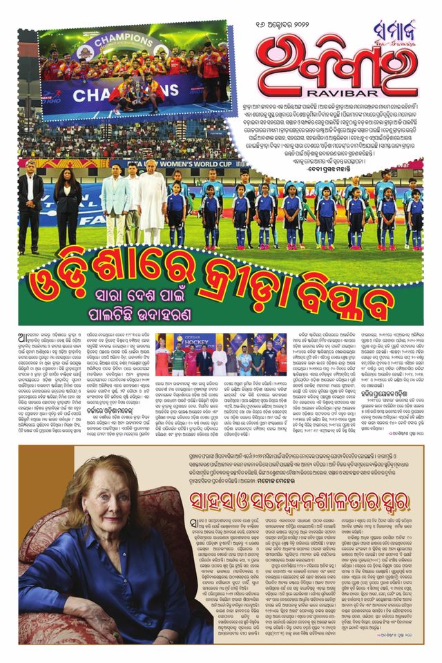 The Samaja - Ravibar