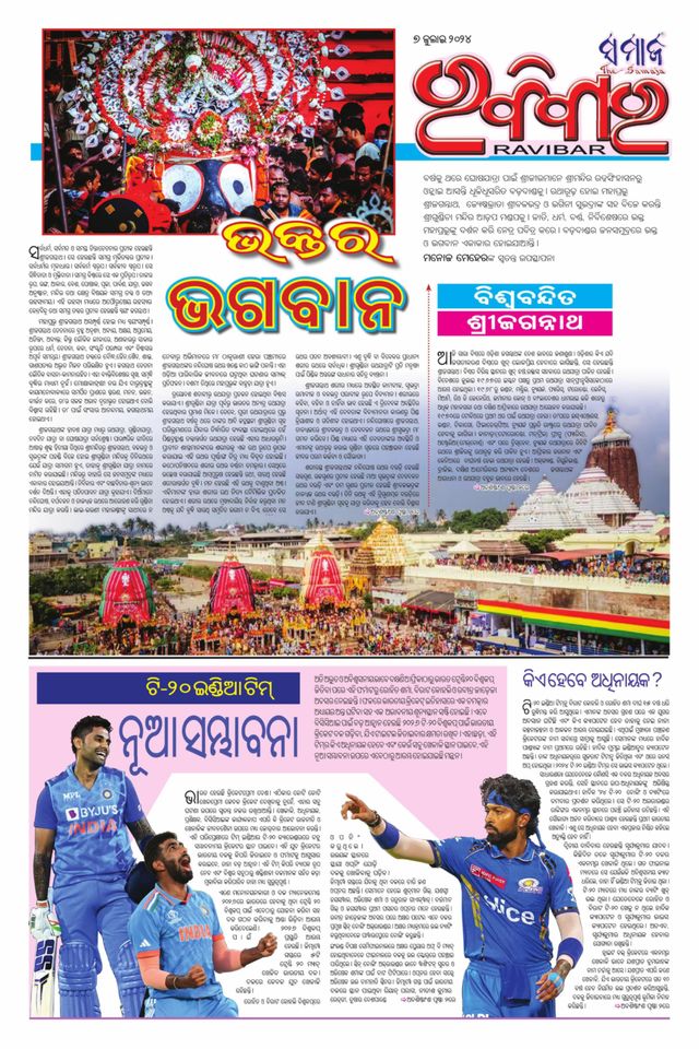 The Samaja - Ravibar