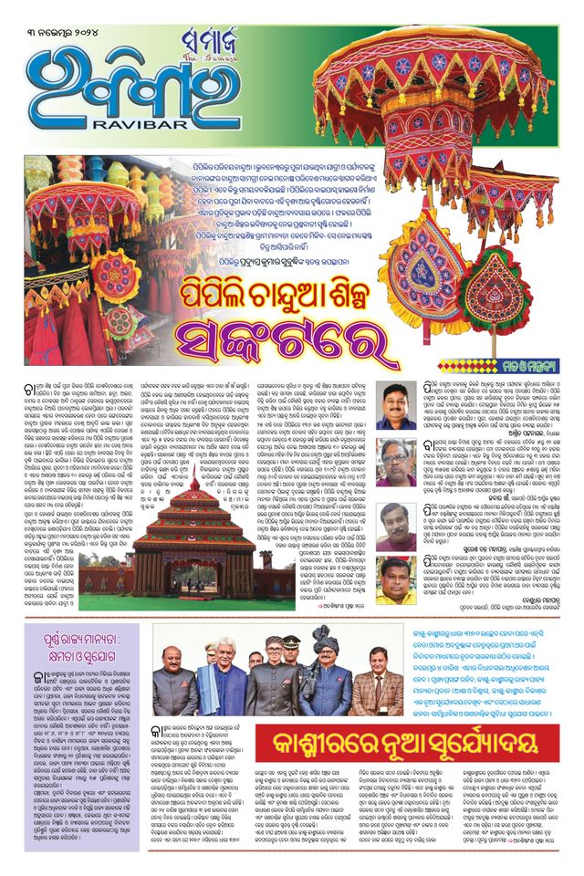 The Samaja - Ravibar