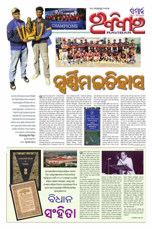 The Samaja - Ravibar