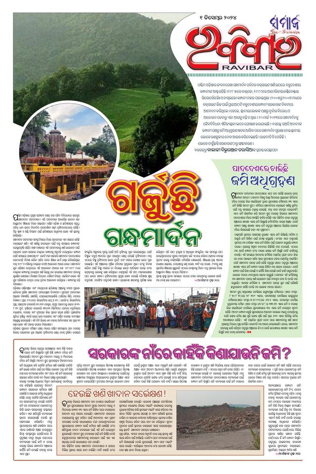 The Samaja - Ravibar