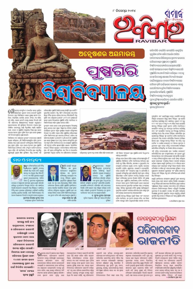 The Samaja - Ravibar