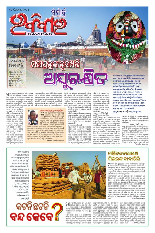 The Samaja - Ravibar