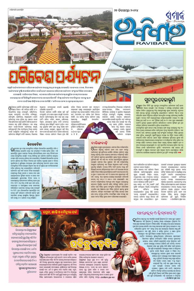 The Samaja - Ravibar