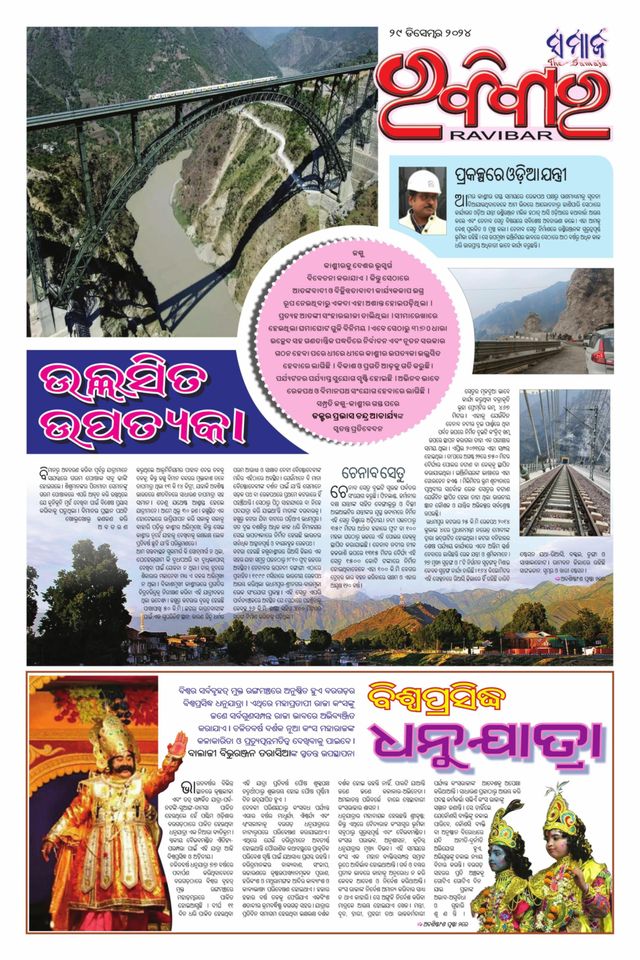 The Samaja - Ravibar