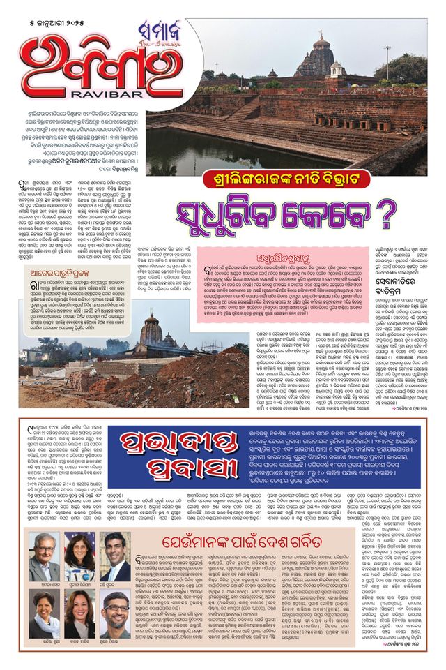 The Samaja - Ravibar