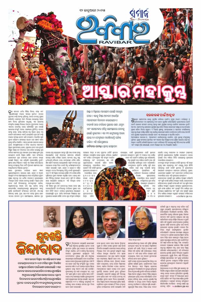The Samaja - Ravibar