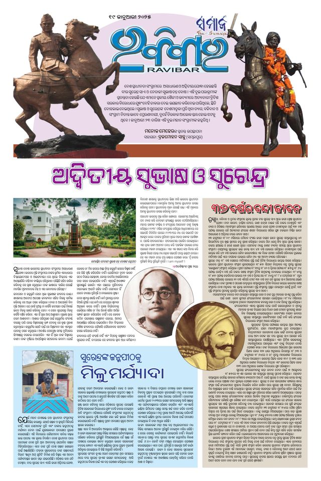 The Samaja - Ravibar