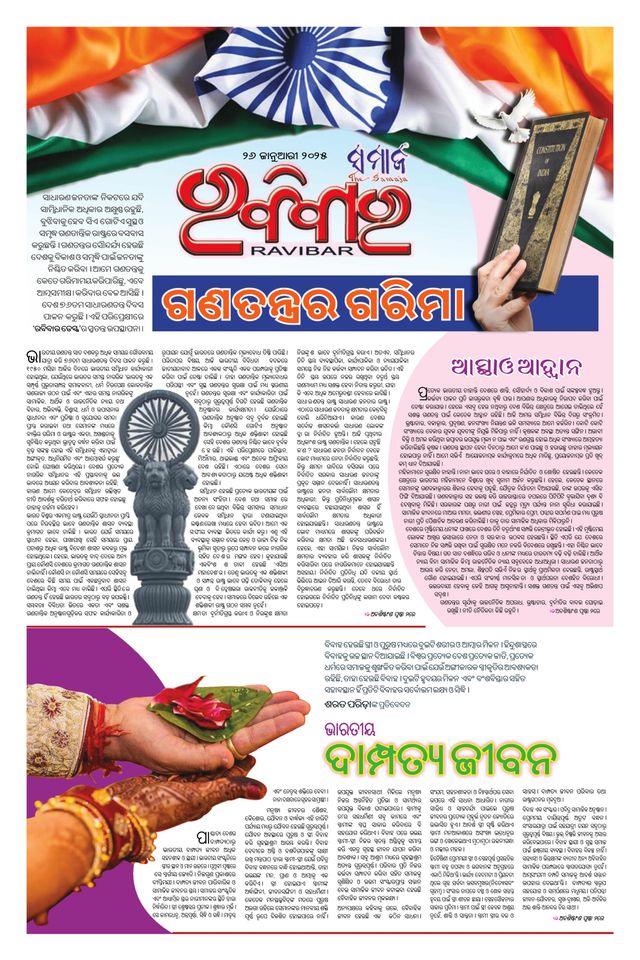 The Samaja - Ravibar