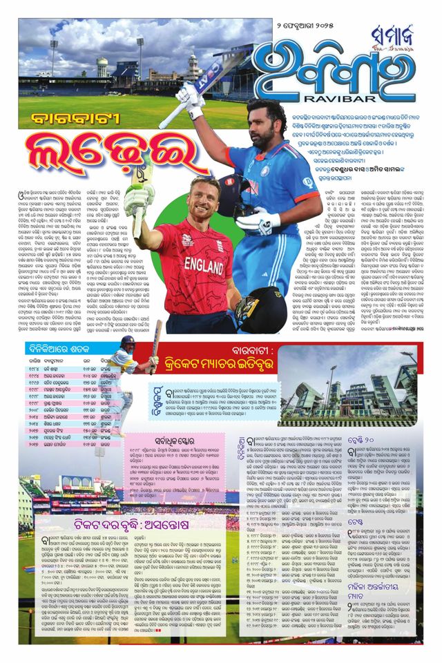 The Samaja - Ravibar