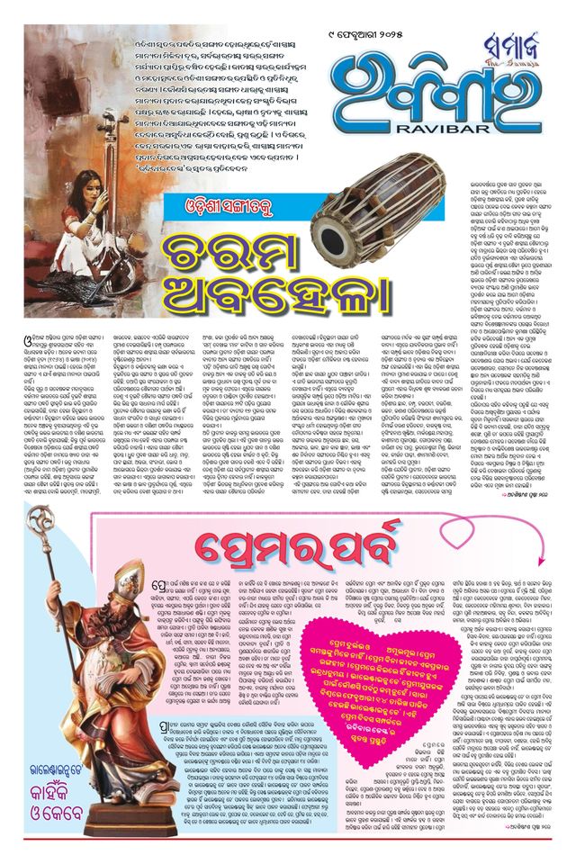The Samaja - Ravibar