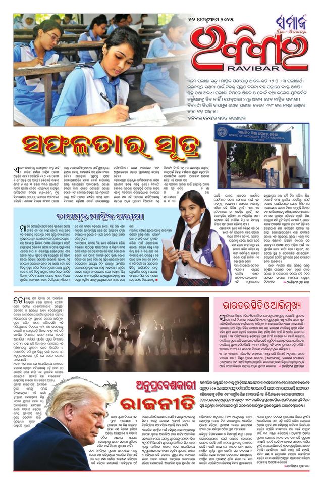 The Samaja - Ravibar