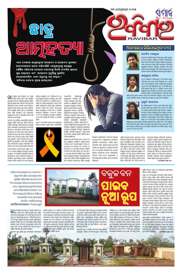 The Samaja - Ravibar