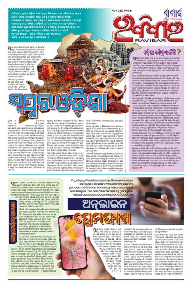 The Samaja - Ravibar