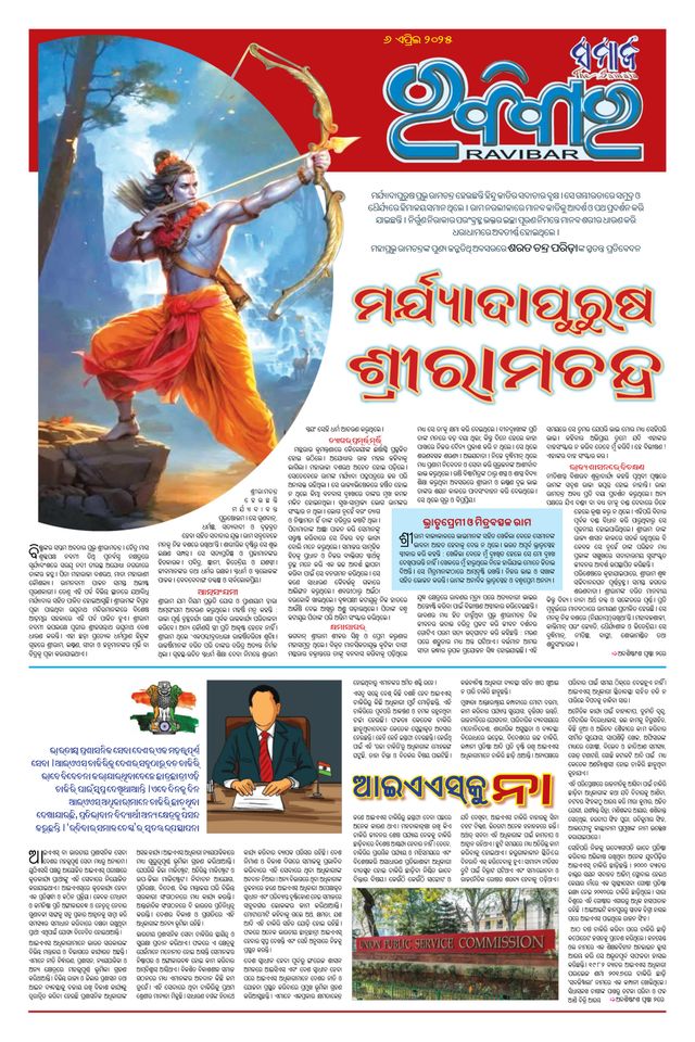 The Samaja - Ravibar