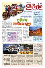 The Samaja - Ravibar  Cover - April 20, 2025 Edition