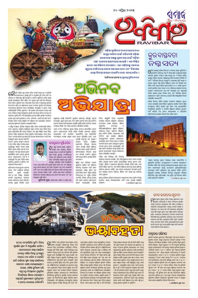 The Samaja - Ravibar
