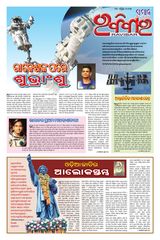The Samaja - Ravibar  Cover - April 27, 2025 Edition