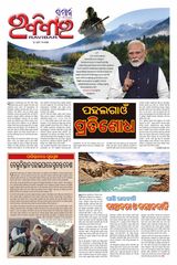 The Samaja - Ravibar  Cover - May 04, 2025 Edition