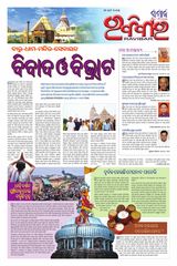 The Samaja - Ravibar  Cover - May 11, 2025 Edition