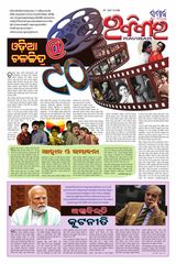 The Samaja - Ravibar  Cover - May 18, 2025 Edition