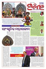The Samaja - Ravibar  Cover - May 25, 2025 Edition