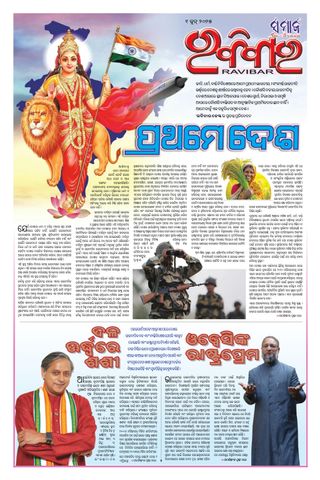 The Samaja - Ravibar  Cover - June 01, 2025 Edition