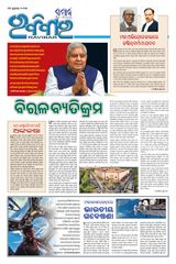 The Samaja - Ravibar