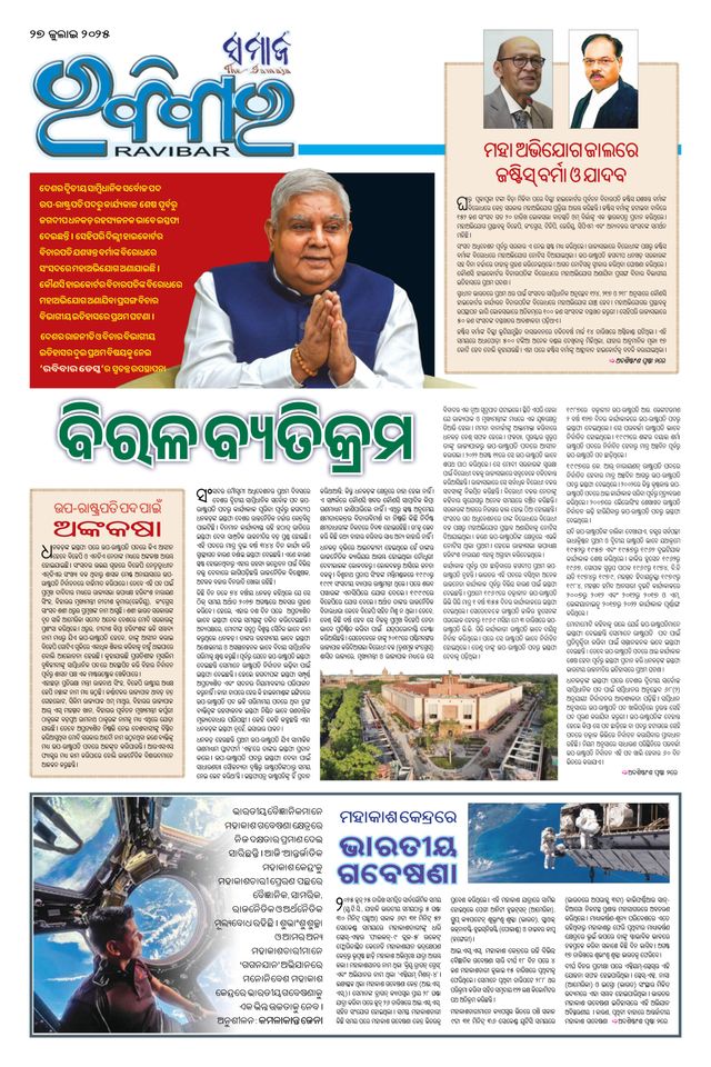 The Samaja - Ravibar