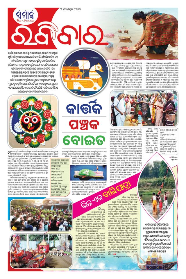 The Samaja - Ravibar