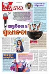 The Samaja - Ravibar