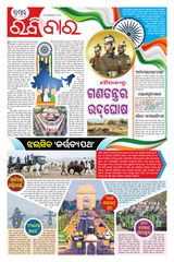 The Samaja - Ravibar