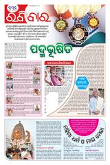 The Samaja - Ravibar