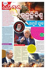 The Samaja - Ravibar