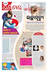 The Samaja - Ravibar