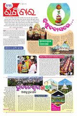 The Samaja - Ravibar