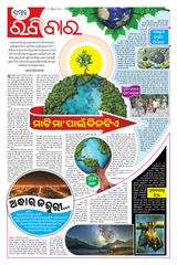 The Samaja - Ravibar