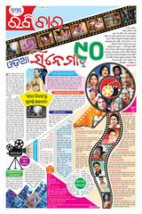 The Samaja - Ravibar