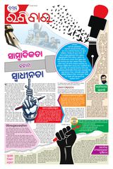 The Samaja - Ravibar