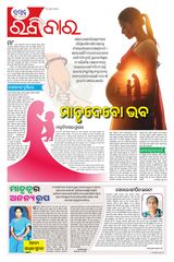 The Samaja - Ravibar