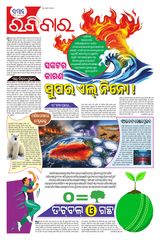 The Samaja - Ravibar