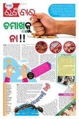 The Samaja - Ravibar