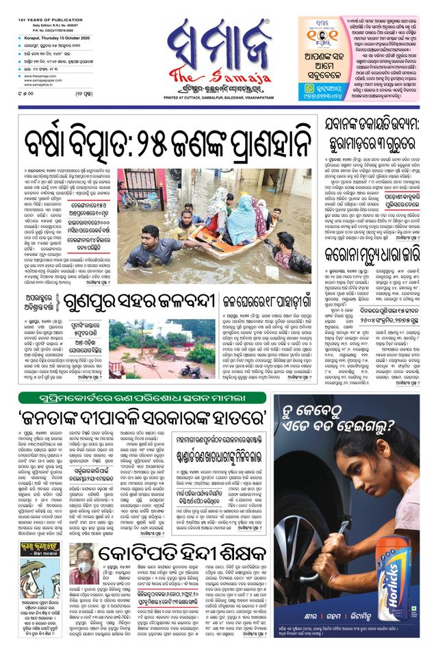 The Samaja - Koraput