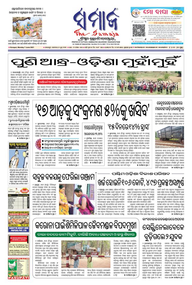 The Samaja - Koraput