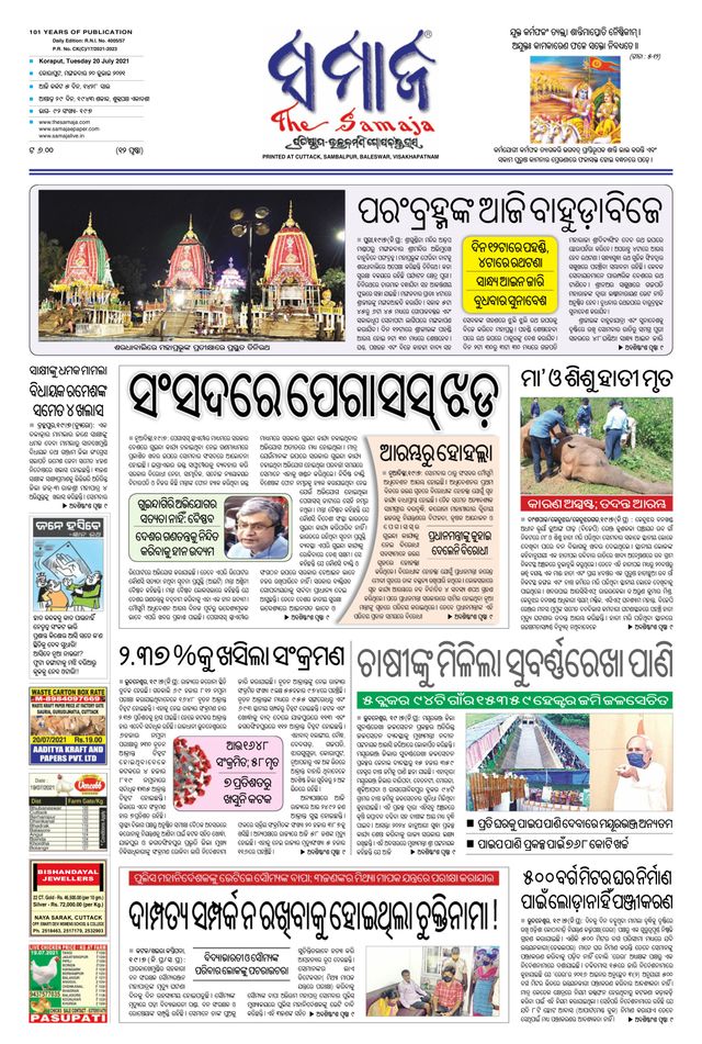 The Samaja - Koraput