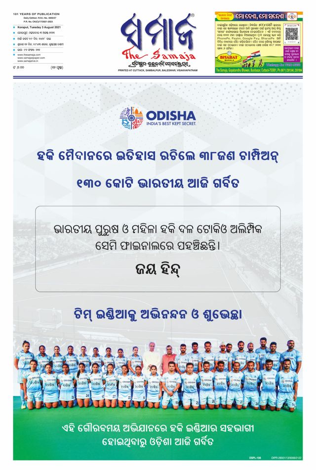 The Samaja - Koraput
