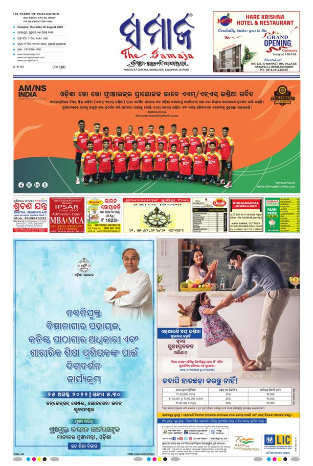 The Samaja - Koraput