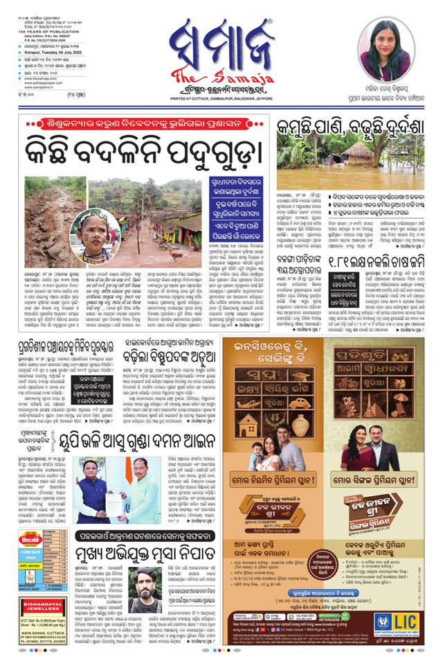 The Samaja - Koraput